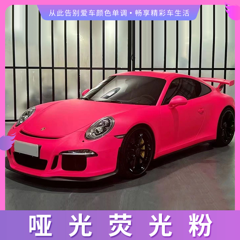 超亚荧光粉汽车改色膜摩托车贴膜车身膜漆面膜防刮蹭保护膜全车膜