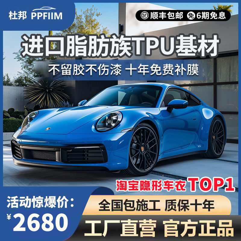 进口杜邦TPU隐形车衣膜透明哑光亮黑漆面保护膜防刮蹭全车身贴膜