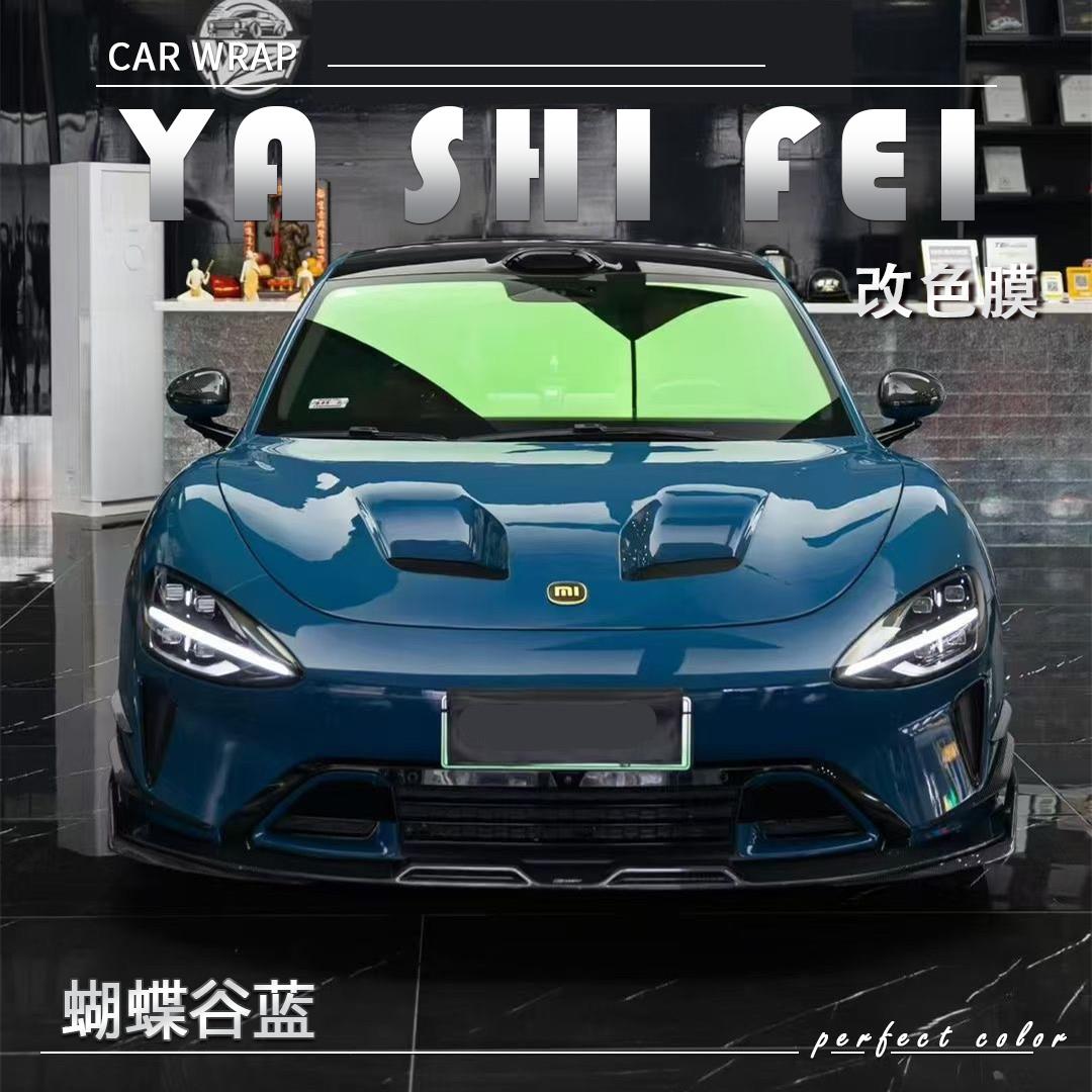 PET蝴蝶谷蓝汽车改色膜全车膜车身贴膜整车膜车衣漆面保护膜改装