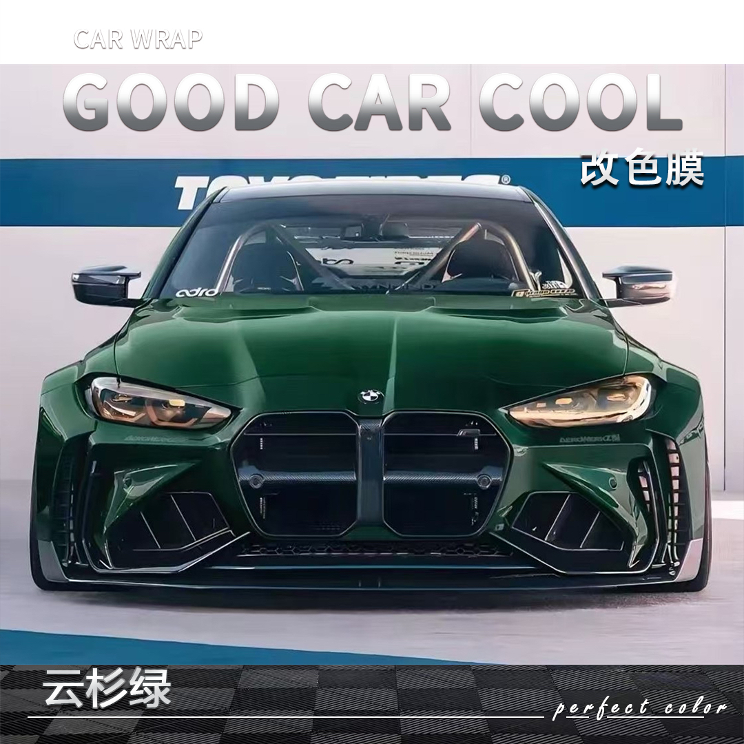 PET 云杉绿汽车改色膜车身贴膜整车膜全车衣漆面保护膜