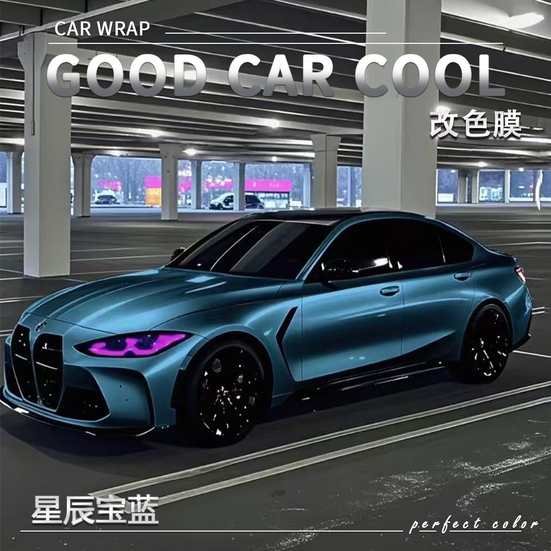 PET星辰宝蓝汽车改色膜全车膜车身贴膜整车膜车衣漆面保护膜改装