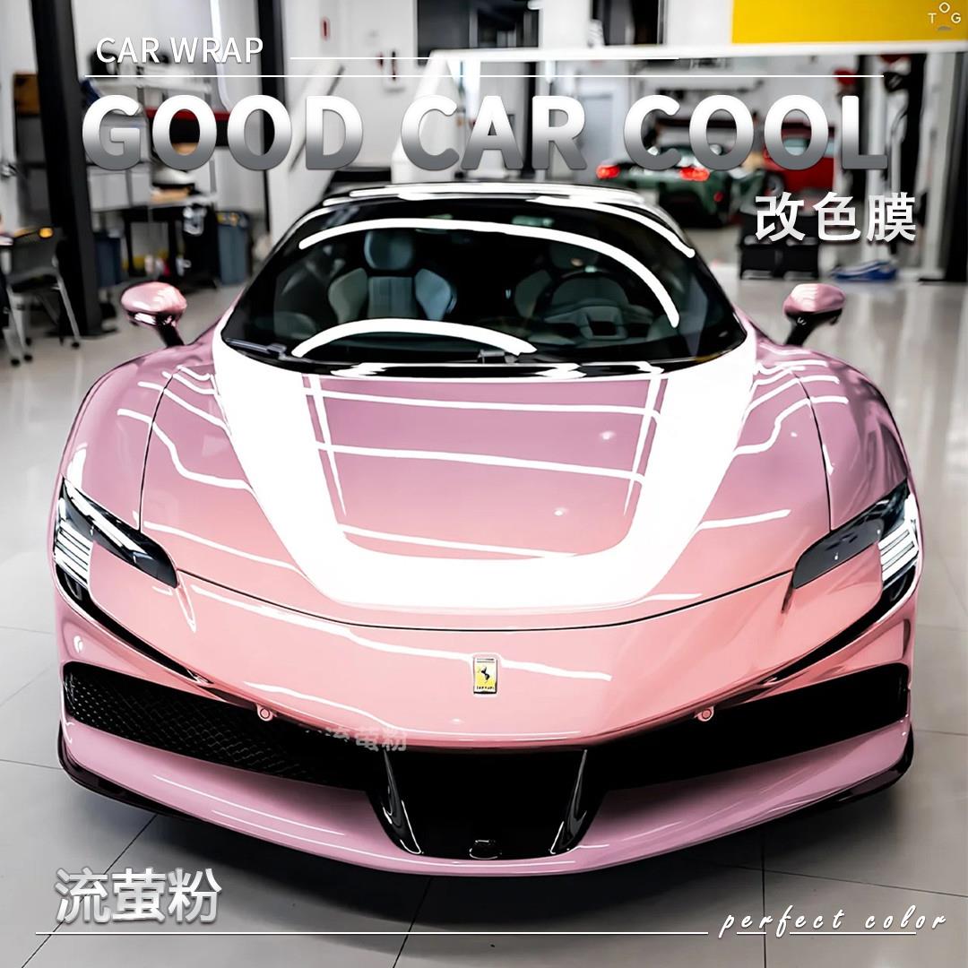 PET 流萤粉汽车改色膜法拉利全车膜车身贴膜整车膜车衣漆面保护膜
