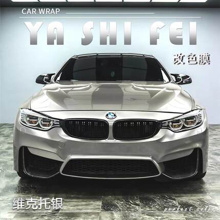 PET维克托银汽车改色膜全车膜车身贴膜整车膜车衣漆面保护膜改装
