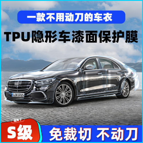 汽车TPU隐形车衣车身漆面保护膜