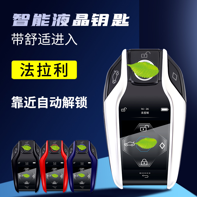 法拉利改装液晶钥匙 带舒适进入 防丢失功能