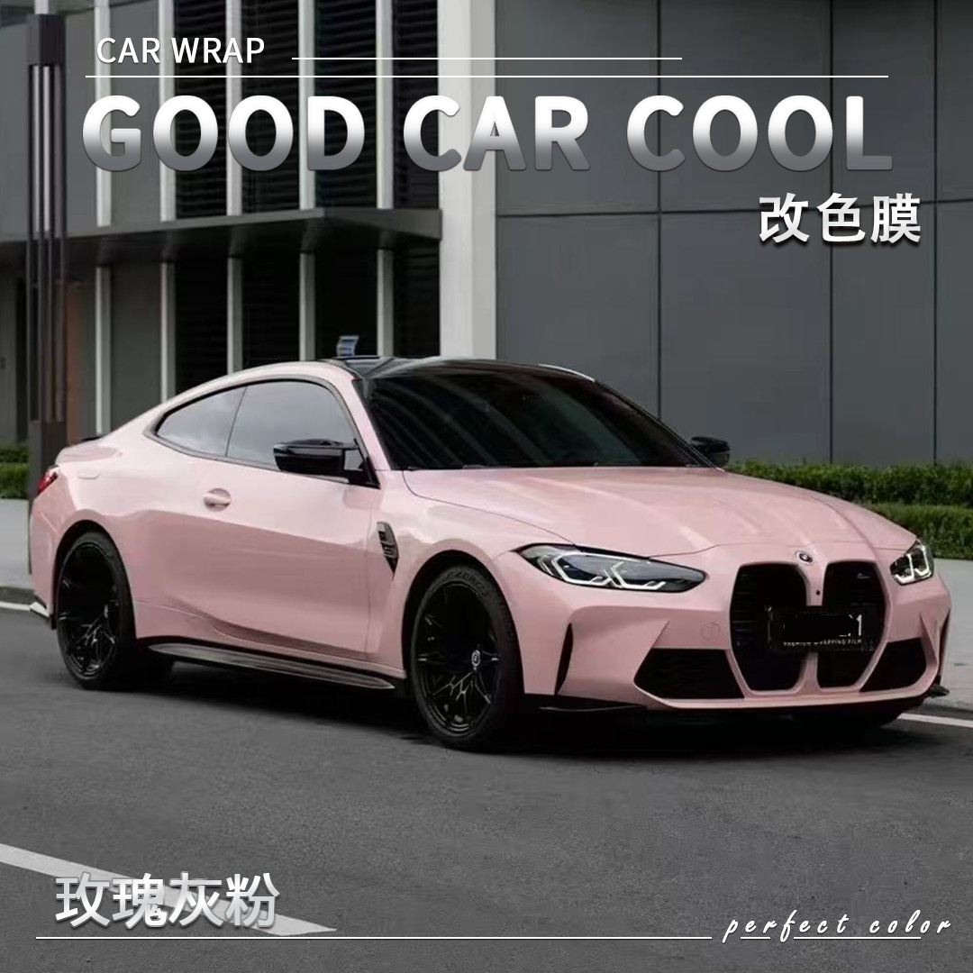 PET  玫瑰灰粉汽车改色膜全车膜车身贴膜整车膜全车衣漆面保护膜