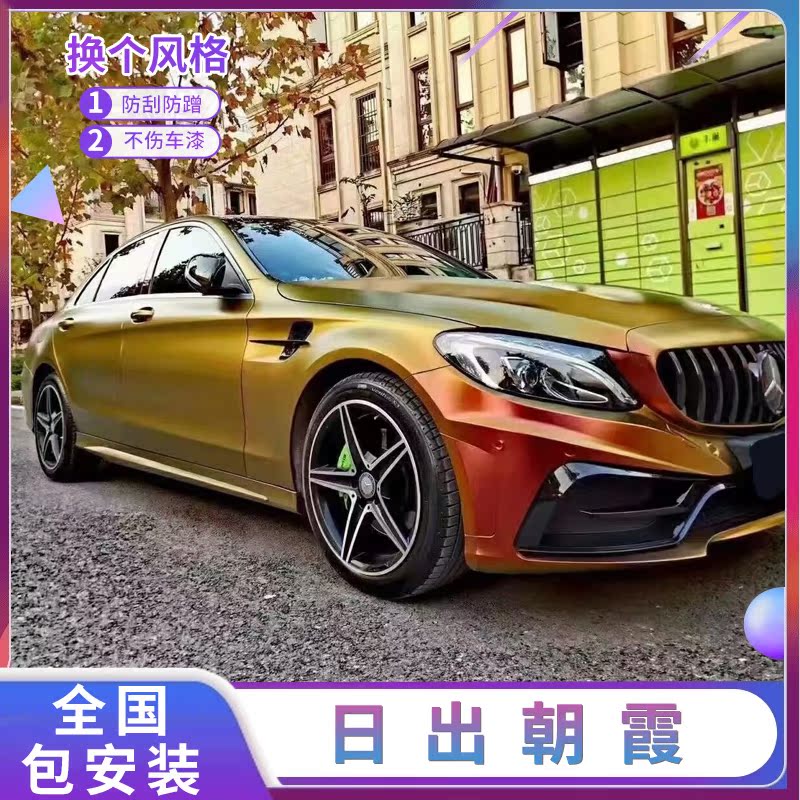 PET日出朝霞汽车改色膜摩托车贴膜变色膜车身漆面膜全车膜整车膜