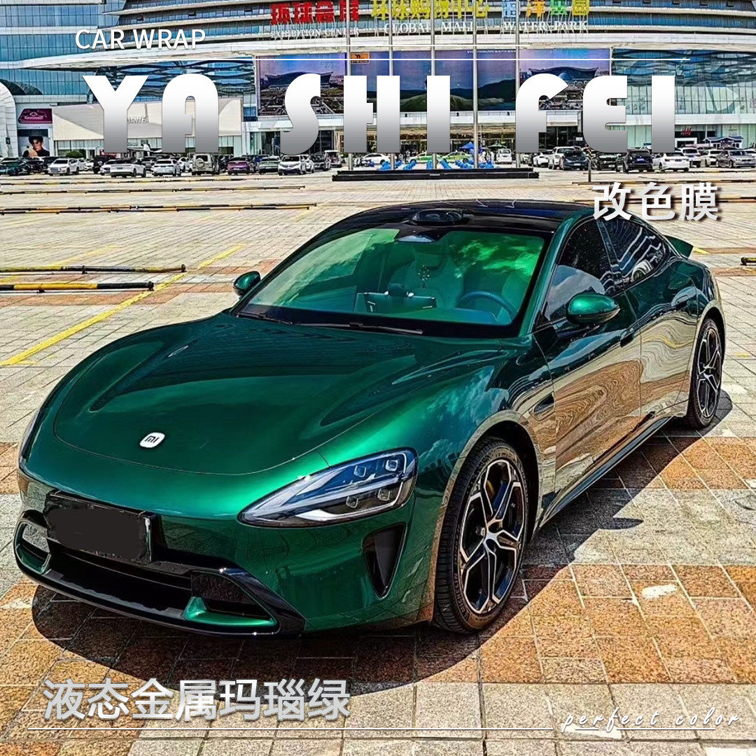 TPU液态金属玛瑙绿汽车改色膜全车膜防剐蹭漆面膜车衣贴膜包施工