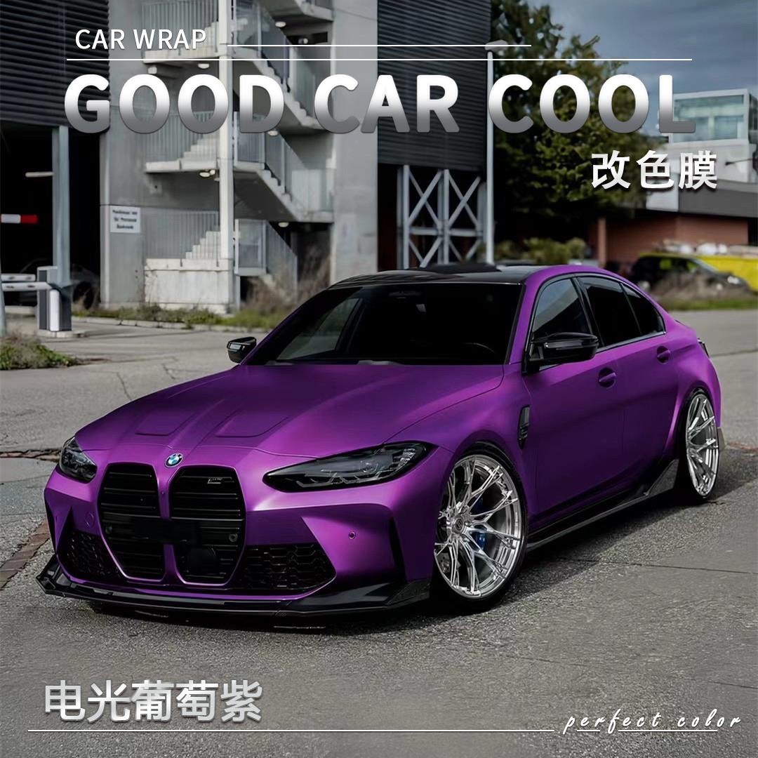 PET电光葡萄紫汽车改色膜全车膜车身贴膜车膜车衣漆面保护膜改装
