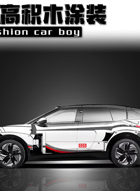 高合HiPhi Y全车膜 Godard乐高积木拉花车贴汽车贴纸个性创意定制