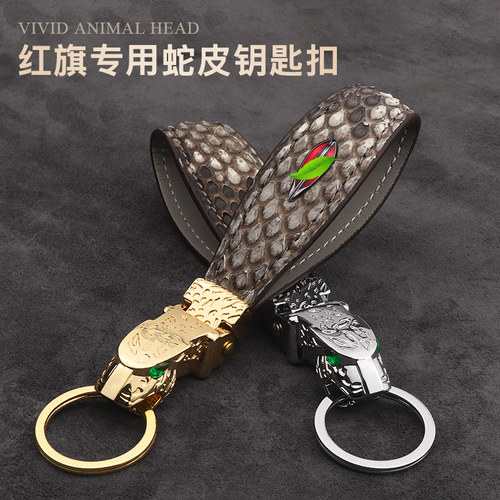 红旗新款高档真皮钥匙扣链