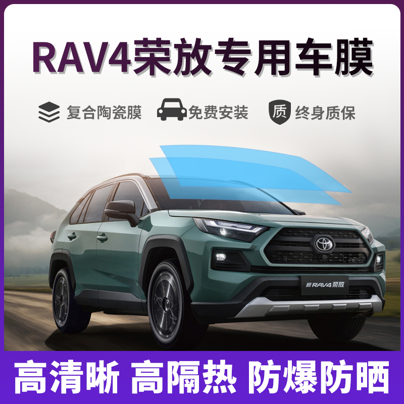 丰田RVA4荣放专用汽车贴膜太阳防爆膜全车隔热前挡天窗玻璃防晒膜