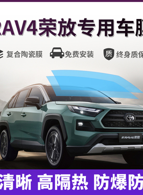丰田RVA4荣放专用汽车贴膜太阳防爆膜全车隔热前挡天窗玻璃防晒膜