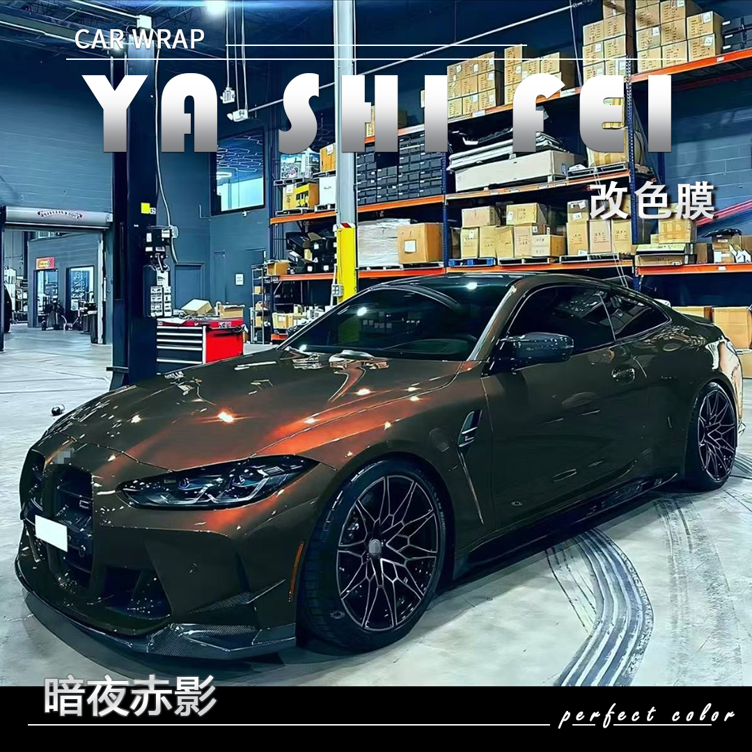 PET 暗夜赤影 汽车改色膜车身贴膜整车膜全车衣漆面保护膜