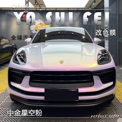汽车改色膜车身贴膜全车膜