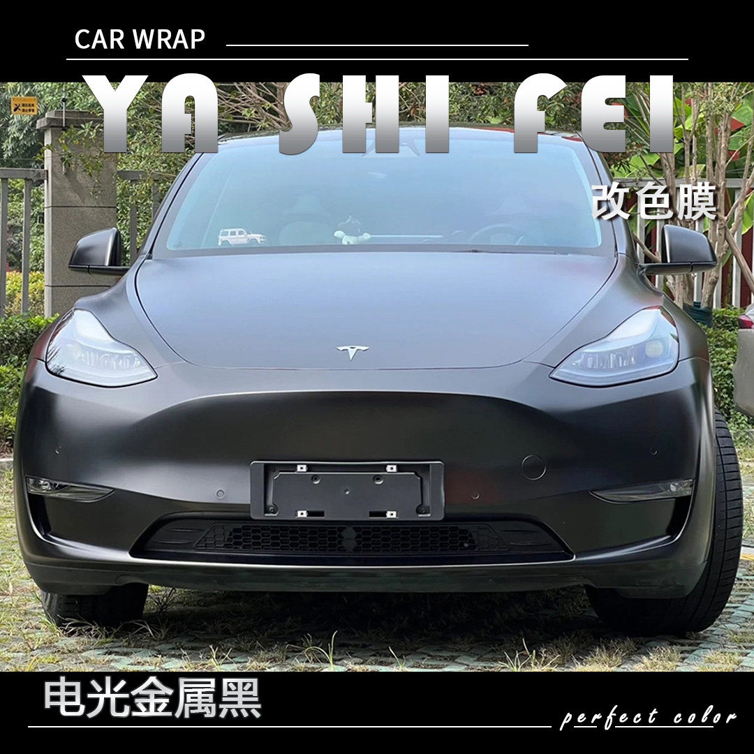 TPU电光金属黑汽车改色膜全车膜