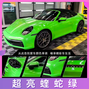 水晶蝰蛇绿汽车改色膜车身膜摩托车膜漆面膜保护膜全车贴膜整车膜