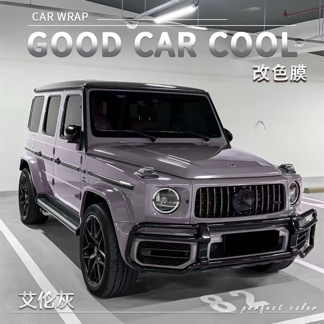 PET艾伦灰汽车改色膜奔驰全车膜车身贴膜整车膜全车衣漆面保护膜