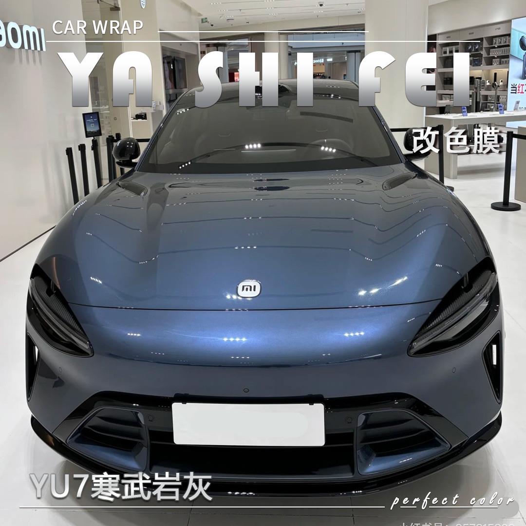 YU7寒武岩灰汽车改色膜全车膜车身贴膜整车膜车衣漆面保护膜改装