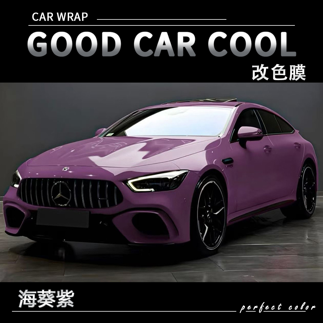 PET 海葵紫汽车改色膜车身贴膜整车膜全车衣漆面保护膜