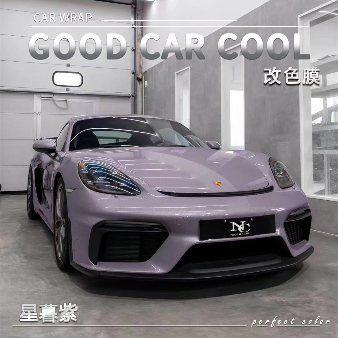 PET  星暮紫汽车改色膜全车膜车身贴膜整车膜全车衣漆面保护膜
