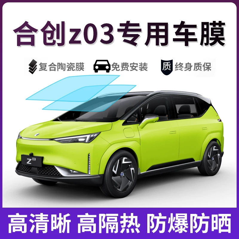 Hechuang Z03 007 автомобильная плёнка полная покрытие авто-плёнка солнцезащитная плёнка окна, противоосколочная мембрана
