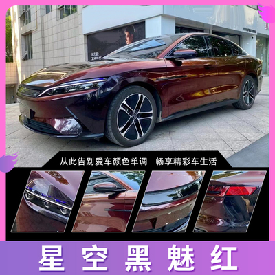 星空黑魅红汽车改色膜全车膜车身膜摩托车漆面防刮保护膜整车贴膜