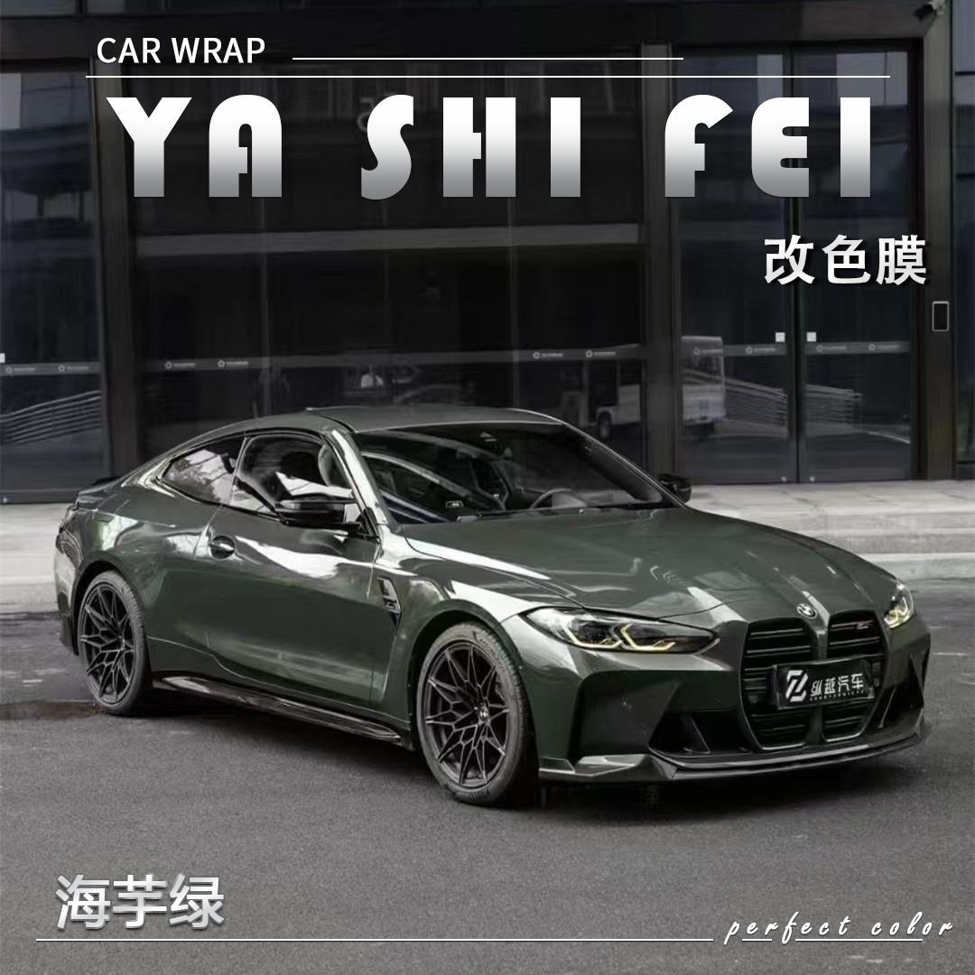 PET海芋绿汽车改色膜奔驰全车膜车身贴膜整车膜全车衣漆面保护膜