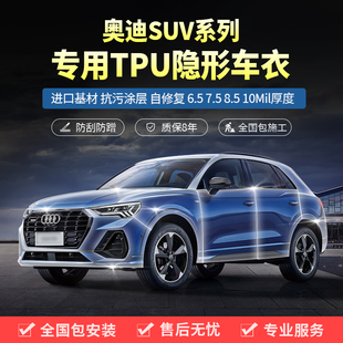 A8Q3 A5A7 Q5LQ7汽车隐形车衣透明TPU漆面保护膜贴膜 A4l 奥迪A6L