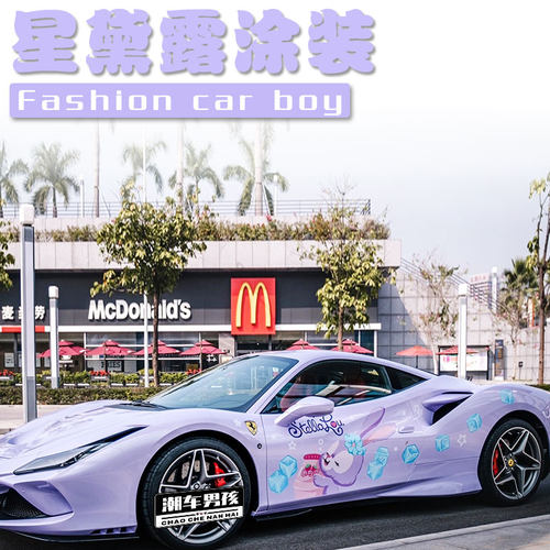 汽车改色膜彩绘膜全车身贴膜定制