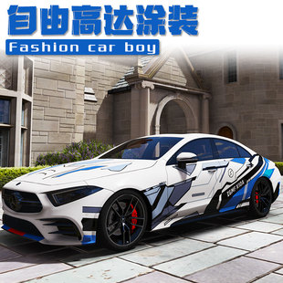 奔驰CLS全车膜C260C200 自由高达车贴汽车运动拉花个性定制装饰