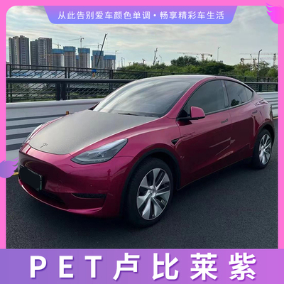 PET卢比莱紫汽车改色膜摩托车贴膜全车膜漆面膜车身保护膜整车膜