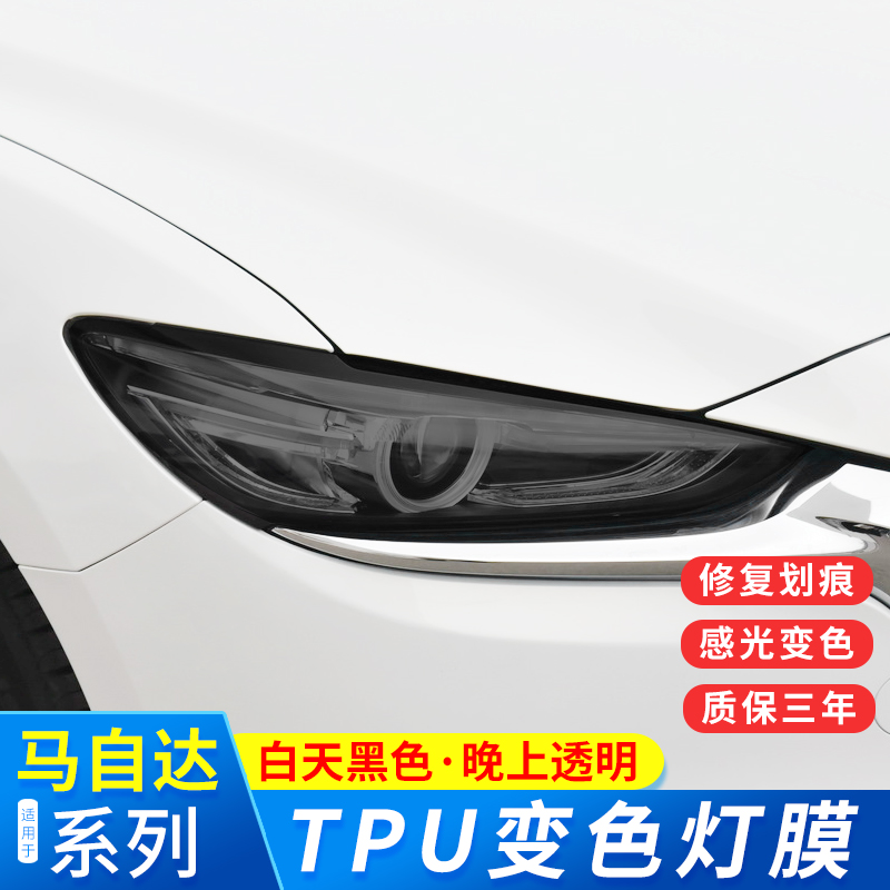 适用于马自达汽车大灯膜昂克赛拉CX5/CX3改色膜熏黑尾灯膜贴膜