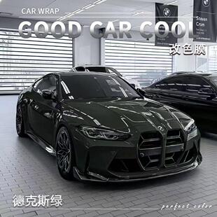 PET 德克斯绿汽车改色膜全车膜车身贴膜整车膜车衣漆面保护膜改装