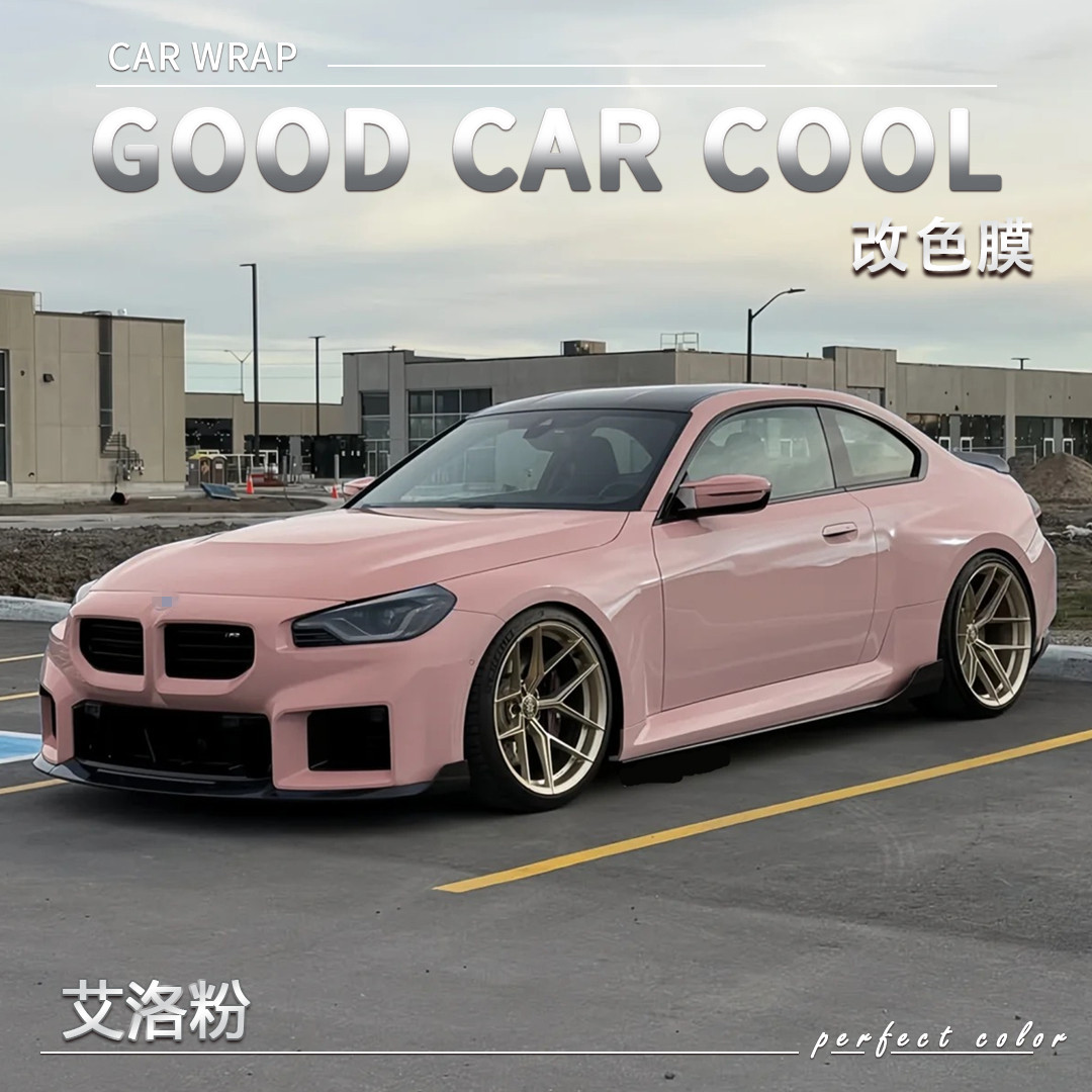 PET 艾洛粉汽车改色膜全车膜车身贴膜整车膜全车衣漆面保护膜