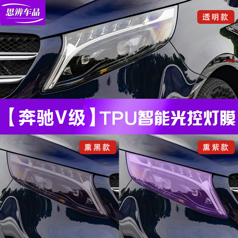 汽车前大灯改色膜熏黑车灯保护膜