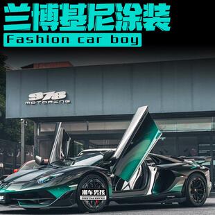 定制 私人个性 兰博基尼SVJ翡翠绿青色渐变全车膜 大牛小牛创意涂装