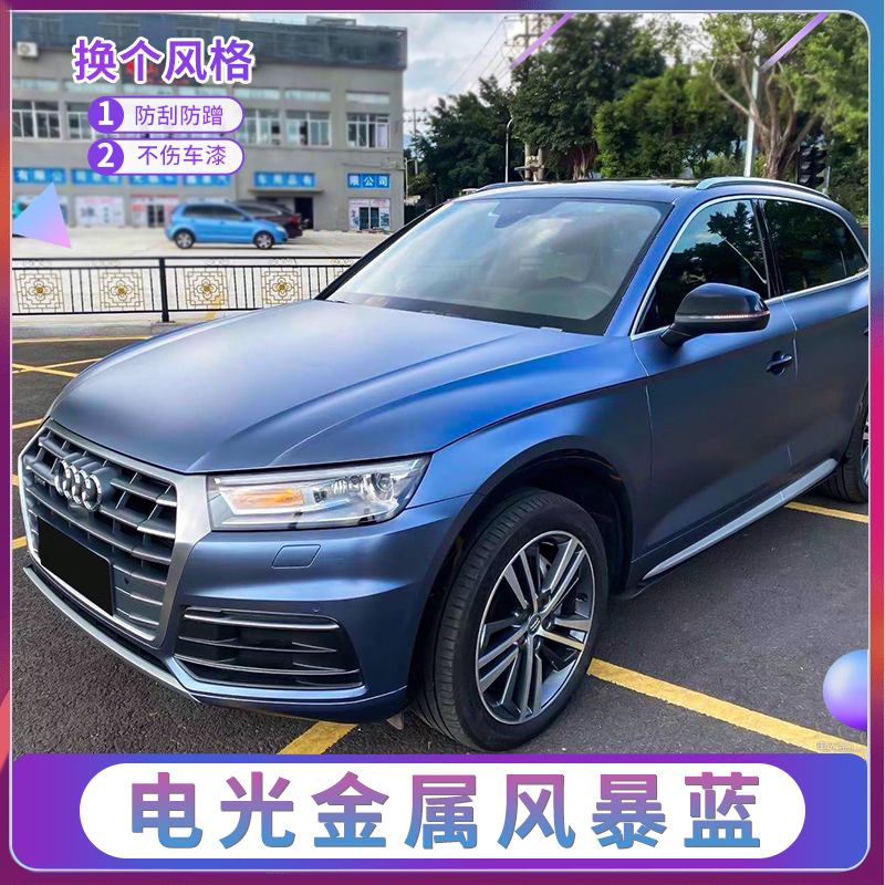电光金属风暴蓝汽车改色膜摩托车贴膜全车膜车身漆面防刮蹭保护膜