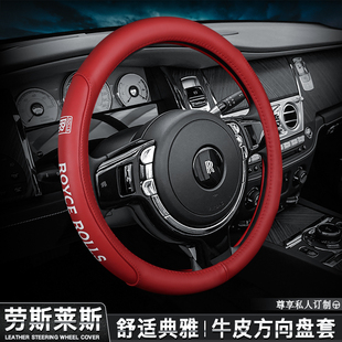 劳斯莱斯方向盘套魅影幻影曜影古斯特库里南专用高档汽车真皮把套