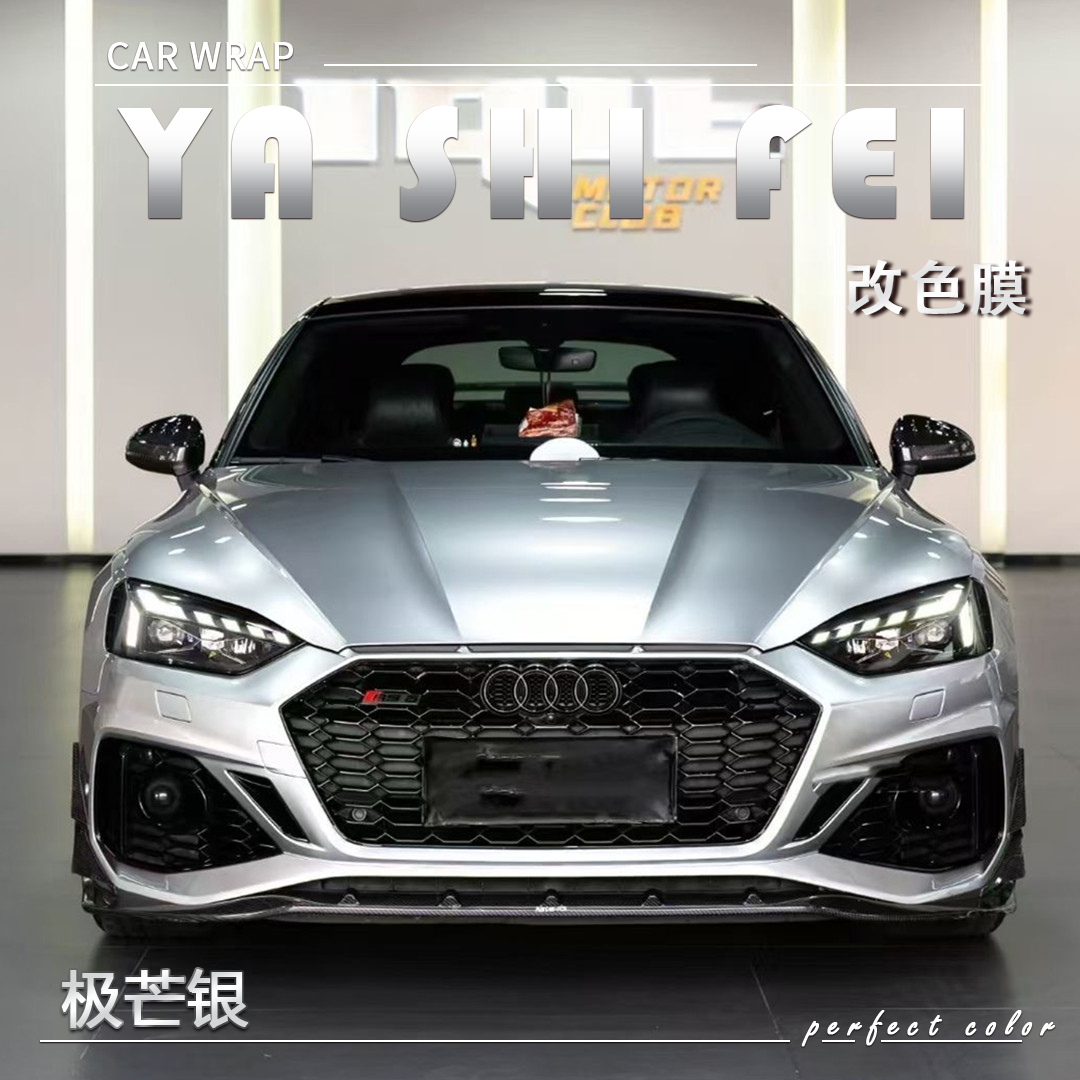 PET 极芒银汽车改色膜车身贴膜整车膜全车衣漆面保护膜