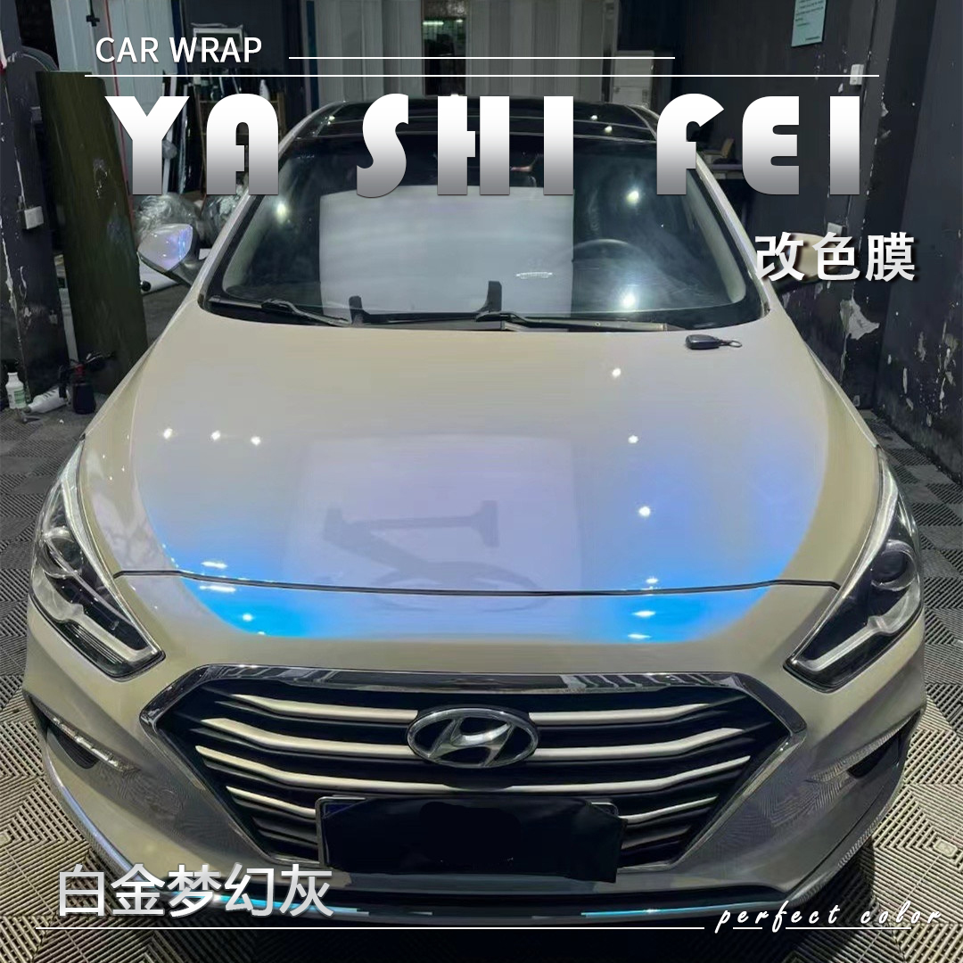 PET 白金梦幻灰汽车改色膜全车膜车身贴膜整车膜全车衣漆面保护膜