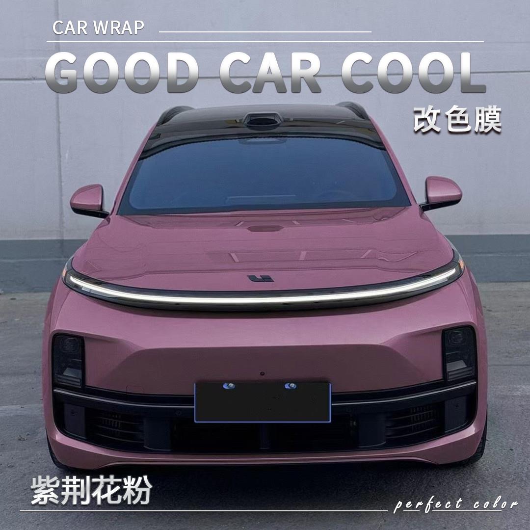 PET 紫荆花粉汽车改色膜奔驰全车膜车身贴膜整车膜车衣漆面保护膜