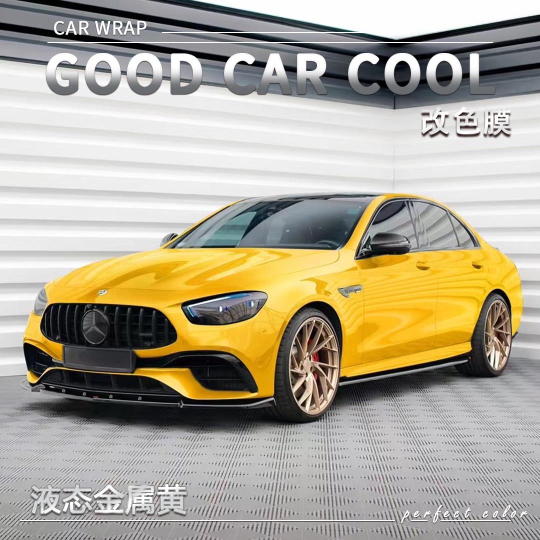 PET液态金属黄汽车改色膜奔驰全车膜车身贴膜车膜车衣漆面保护膜