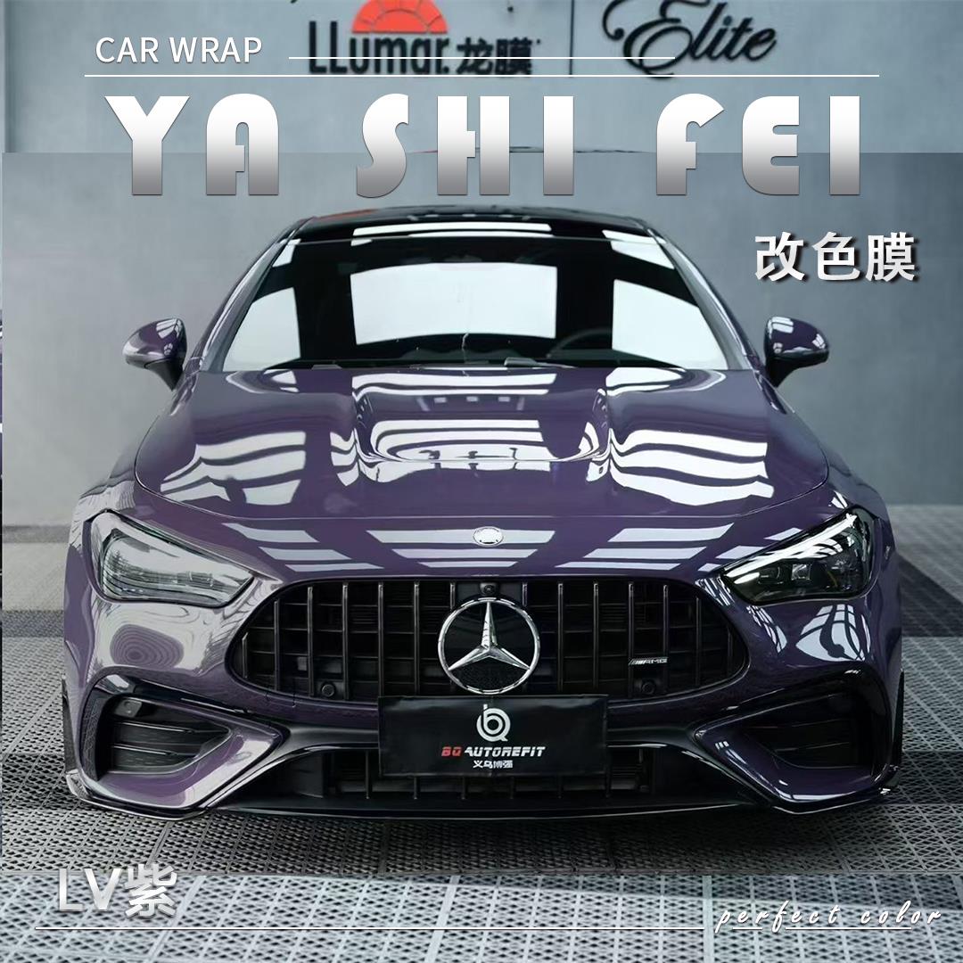 PETLV紫汽车改色膜全车膜车身贴膜整车膜全车衣漆面保护膜改装