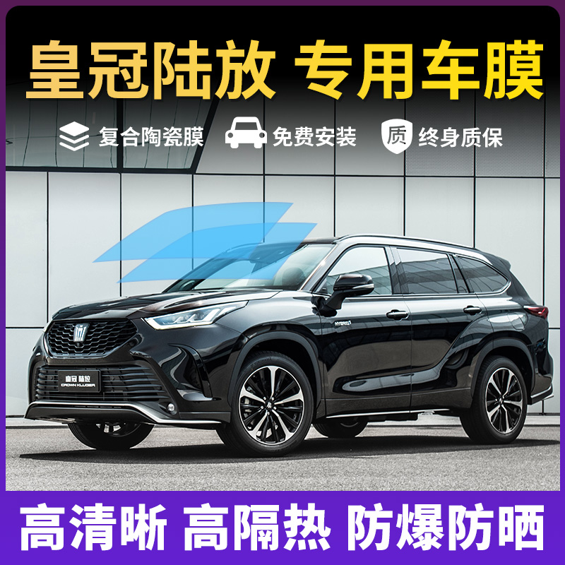 适用于丰田皇冠陆放汽车贴膜前档风防爆隐私膜车窗玻璃防晒隔热膜