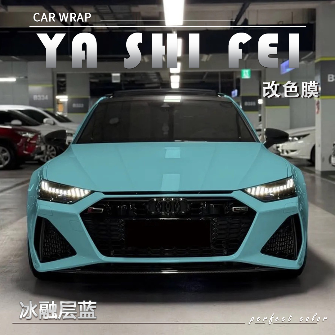 PET 冰融层蓝汽车改色膜车身贴膜整车膜全车衣漆面保护膜
