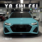 PET 冰融层蓝汽车改色膜车身贴膜整车膜全车衣漆面保护膜
