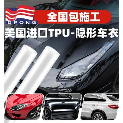 汽车TPU隐形车衣车身漆面保护膜
