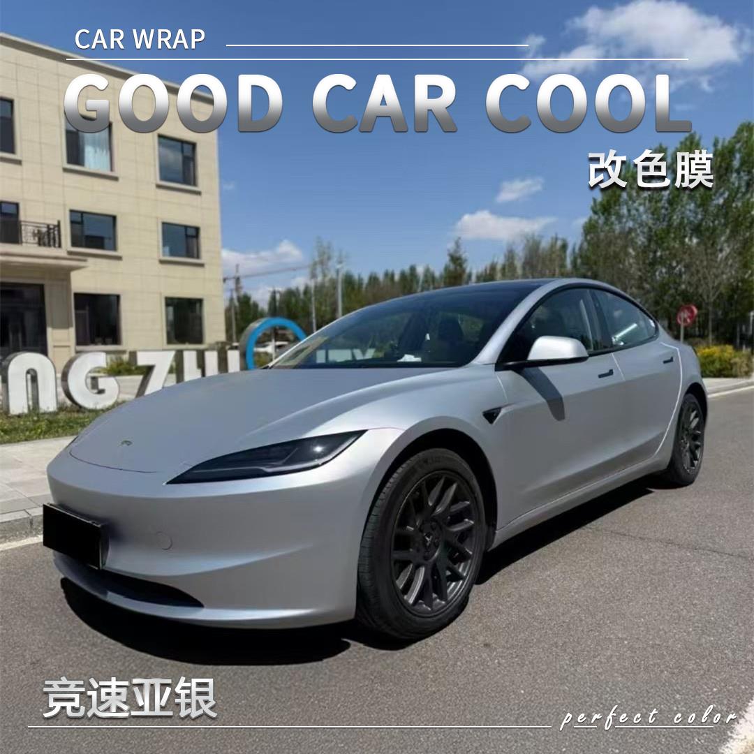 PET竞速亚银汽车改色膜特斯拉全车膜车身贴膜车膜车衣漆面保护膜