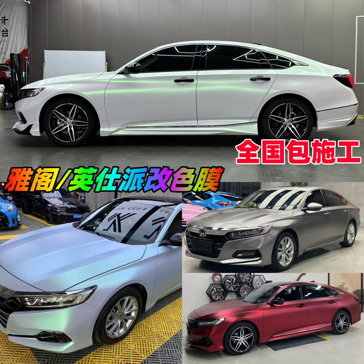 汽车改色膜全车膜整车身贴膜